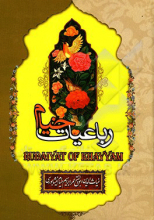 رباعیات خیام