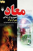 معاد 3 جلدی