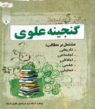 گنجینه علوی 3 جلدی