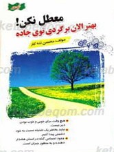 معطل نکن! بهتر الان برگردی توی جاده