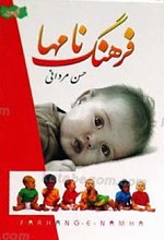 فرهنگ نام ها
