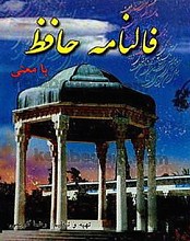 فالنامه حافظ با معنی