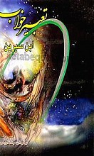 تعبیر خواب ابن سیرین