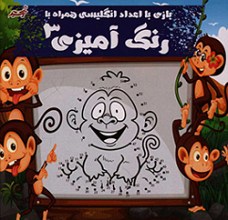 بازی با اعداد انگلیسی همراه با رنگ آمیزی 3