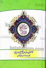 مفاتیح الجنان