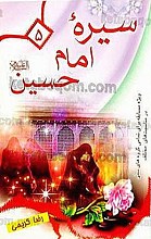سیره امام حسین (علیه السلام) - ویژه مسابقه برای تمامی گروه‌های سنی در مناسبت‌های مختلف