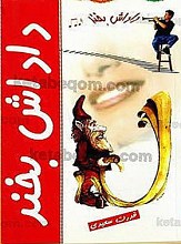 داداش بخند