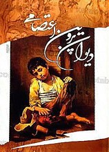 دیوان پروین اعتصامی