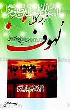 ترجمه کامل لهوف