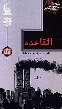 القاعده