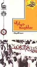 سلفیه جهادی