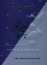 اخلاق پزشکی و پرستاری