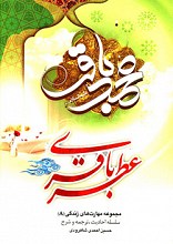 عطر باقری