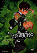 هوش و خلاقیت 10