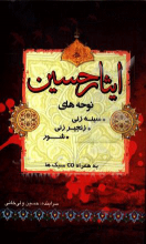 ایثار حسین