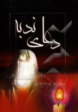 دعای ندبه