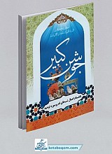 دعای جوشن کبیر 