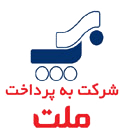 شرکت به پرداخت ملت