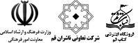 شرکت تعاوني ناشران و کتابفروشان استان فم 